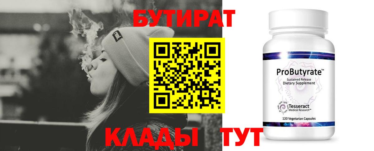 Бутират бутик Узловая