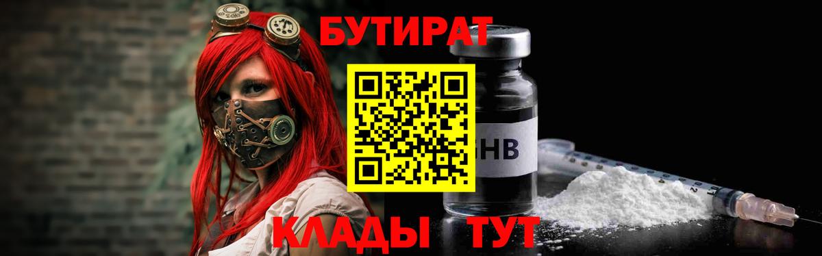 Узловая  БУТИРАТ бутик  Бутират  Вход с VPN 