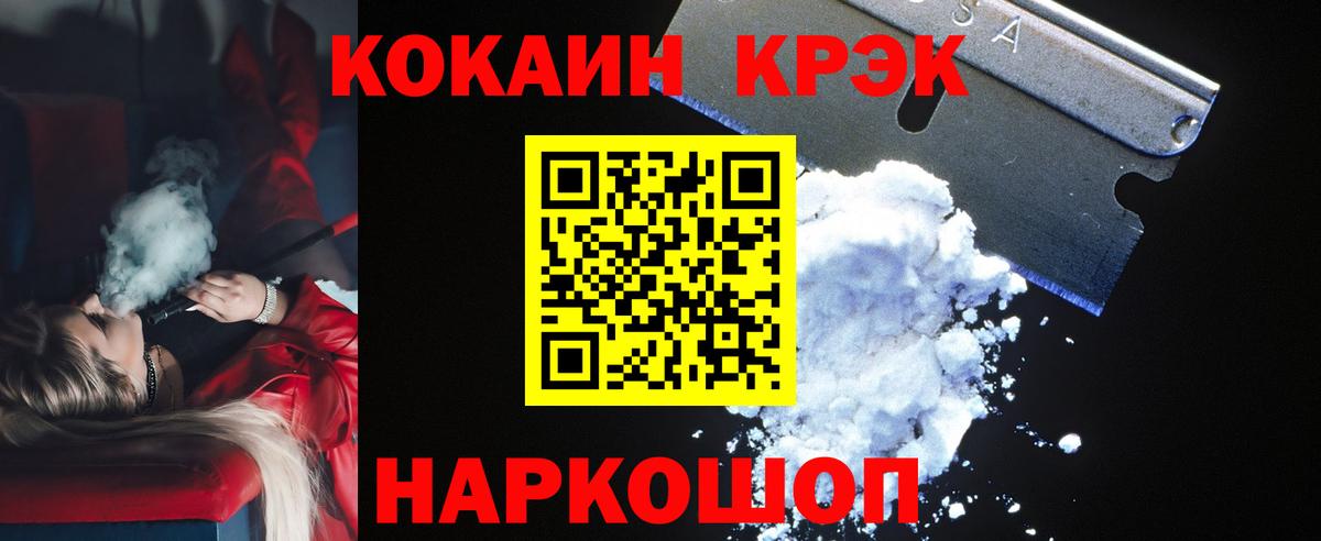 КОКАИН FishScale  COCAIN Колумбийский  Кокаин  Вход с VPN  Узловая 