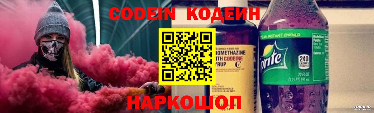 Кодеиновый сироп Lean напиток Lean (лин)  Кодеин напиток Lean (лин)  Вход с VPN  Узловая 