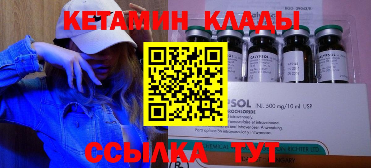 Узловая  КЕТАМИН ketamine  Вход с VPN 