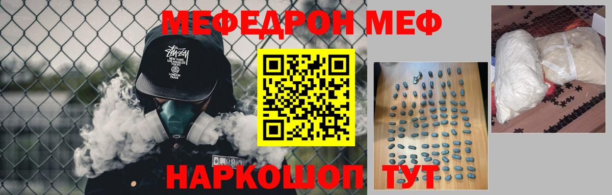 МЕФ VHQ  МЯУ-МЯУ  Вход с VPN  Узловая  Меф мяу мяу 