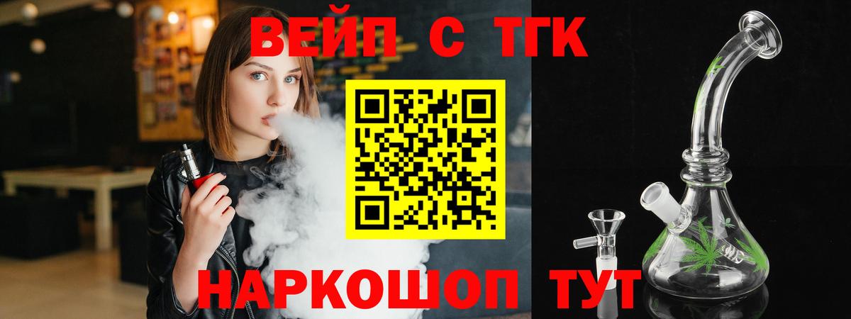 Узловая  ТГК вейп  Вход с VPN  Дистиллят ТГК гашишное масло 
